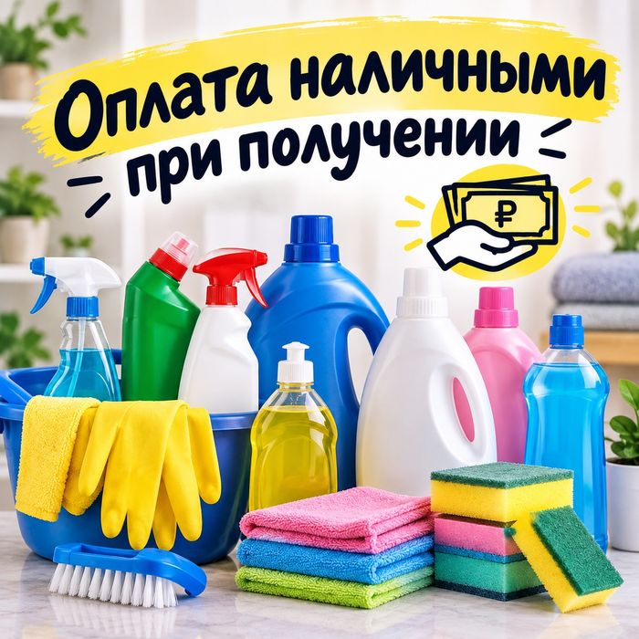 Бытовая химия для дома
