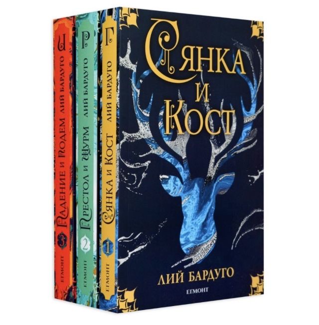 Колекция „Сянка и кост“