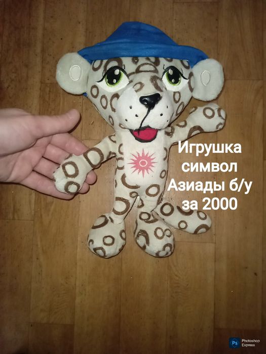 Мягкая игрушка за бесценок