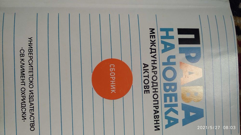 Права на човека,Международно право актове