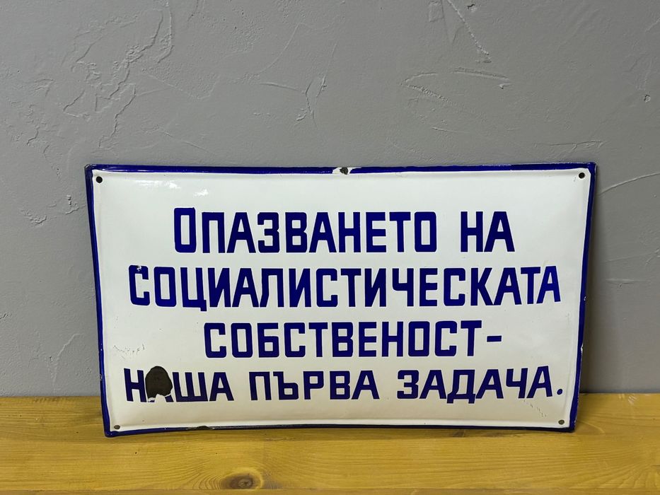 Емайлирана табела