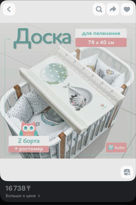 Доска для пеленания