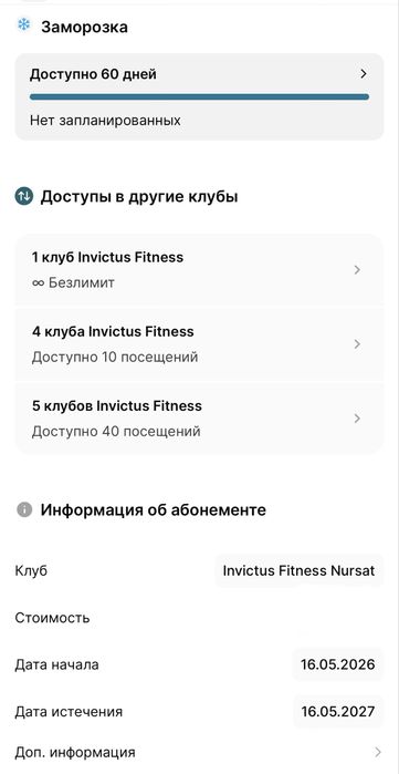 Абонимент Invictus