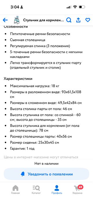 Стульчик для кормление babyton
