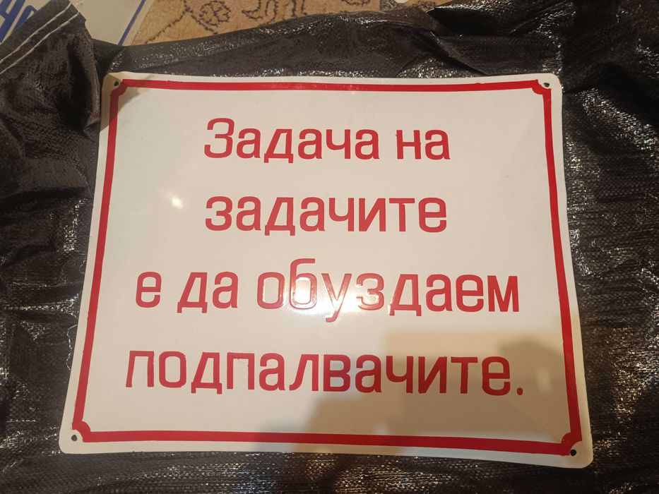 Майтапчийски емайлирани табели