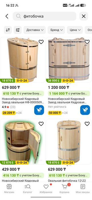 Фитобочка сатылады цена окончательно