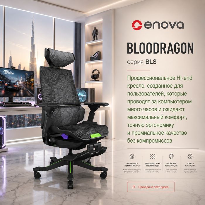 Hi-End игровое кресло Bloodragon BLS, эргономичное • игровое • офисное