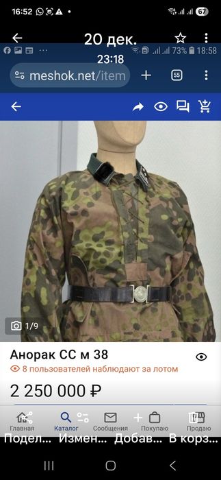 Камуфляжная куртка.