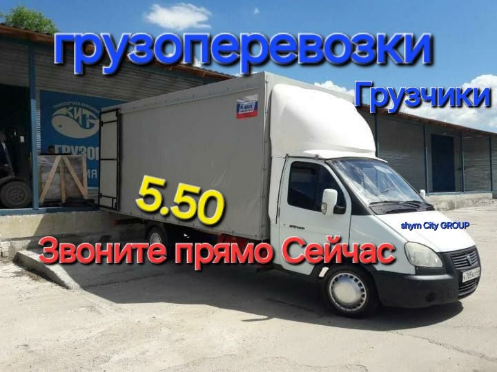 Газель по городу Алматы Шымкент Астана Кызылорда Грузоперевозки Межгор