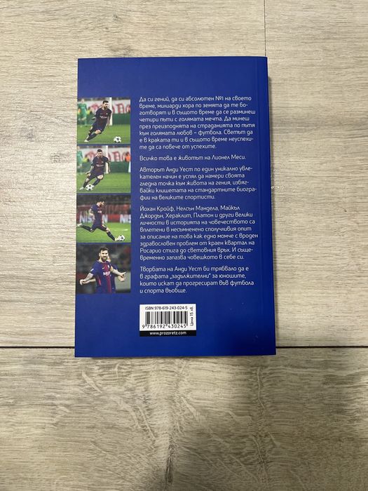 „Футболни книги”!