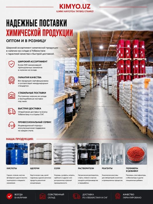 Химикаты в ассортименте