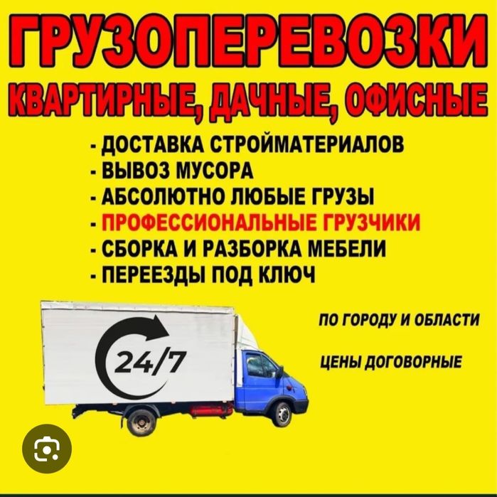 Услуги Грузчиков и Газели