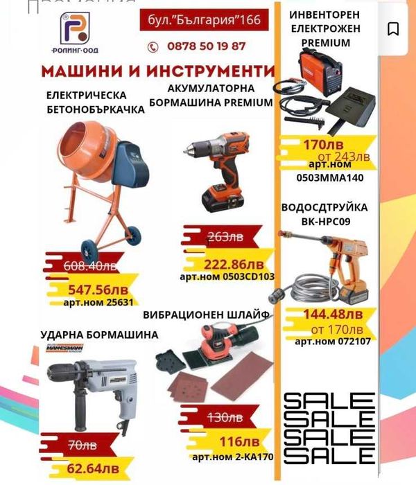 Намалени артикули Промоция