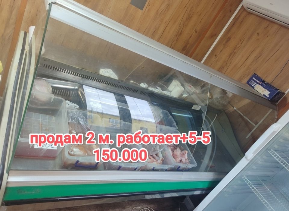 Морозильное оборудование