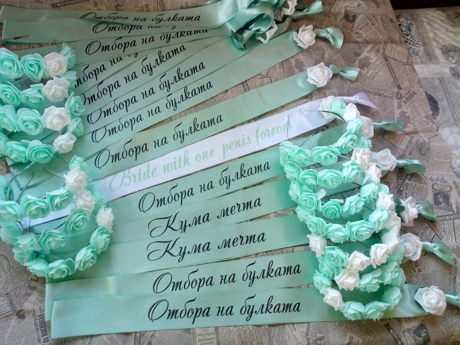 Сатенени ленти за моминско парти, аксесоари