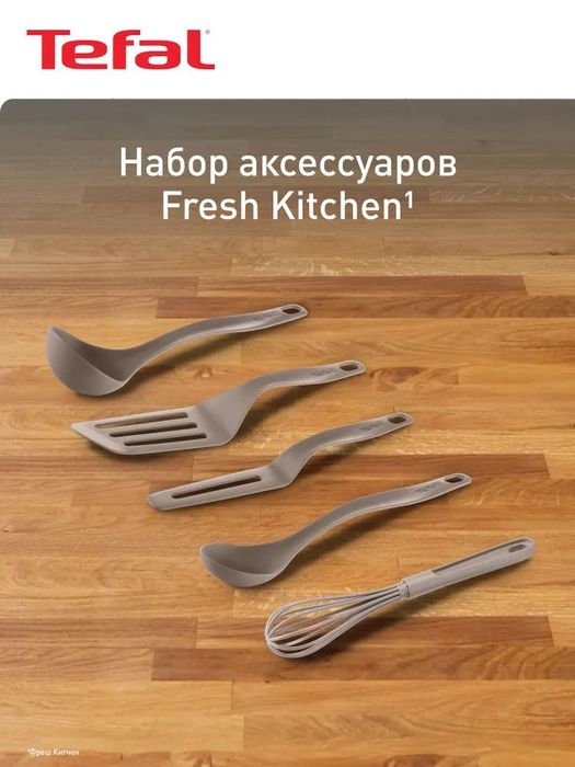 Набор кухонных принадлежностей (5 предм) Tefal Fresh Kitchen K210S514