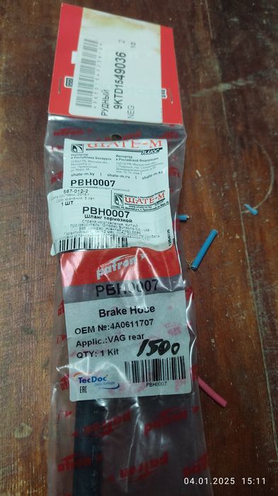 Шланг тормозной для Audi C4 передний