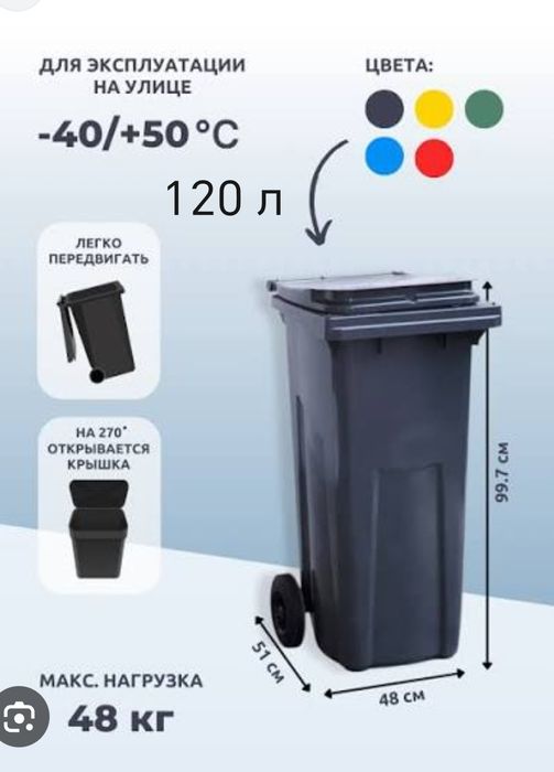 Мусорные бак корзина для мусора контейнер musur bak urna chelak