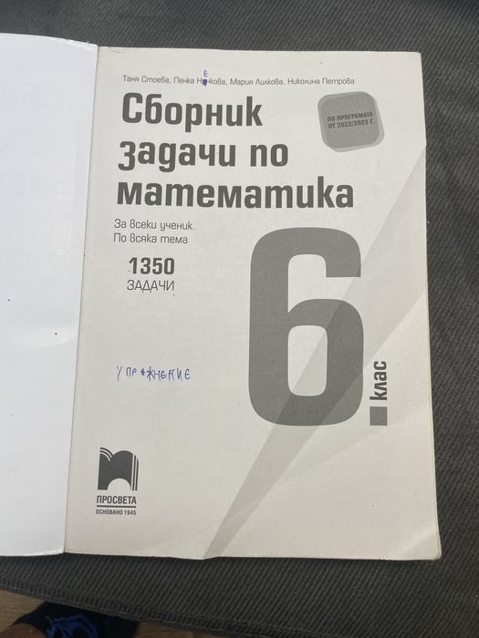 Сборници по Математика