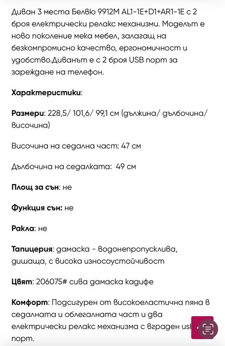 Диван и канапе с механизъм