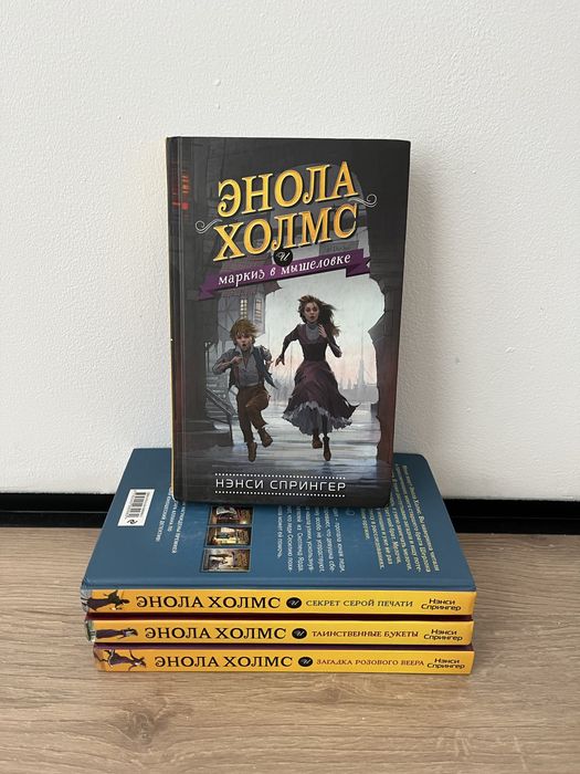 книги энола холмс