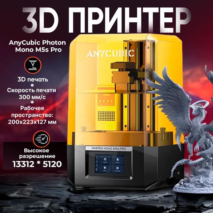 Anycubic Photon Mono M5s Pro STL б/у
