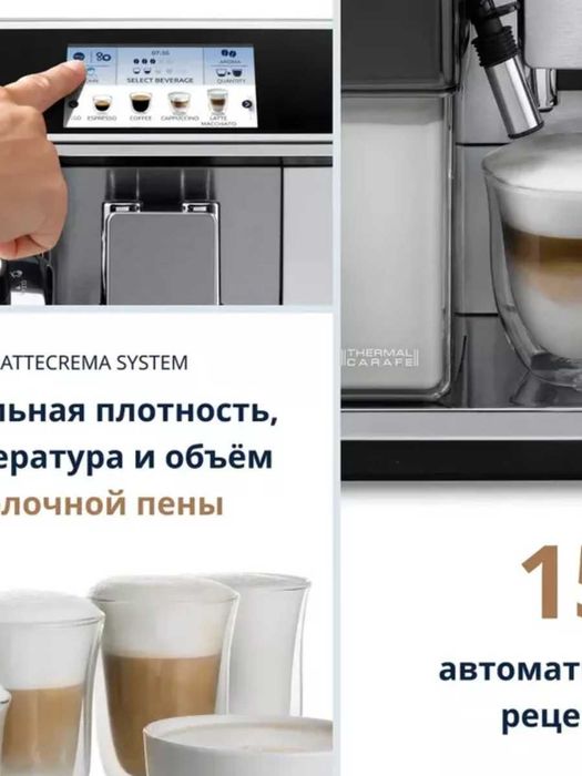 Кофемашина премиум DeLonghi ECAM 650.85. MS !