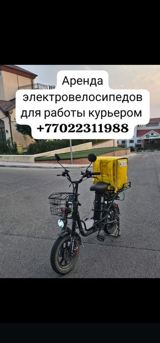 Электровелосипед в аренду