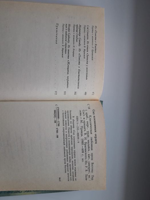 Сад плененных сердец