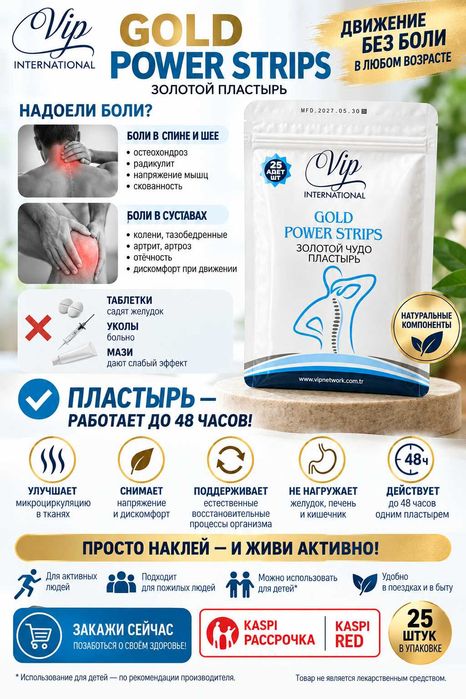 Золотой пластырь VIP International Gold Power Strips — 25 шт