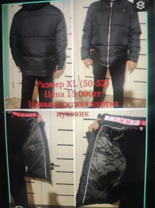 Срочно продам мужскую куртку