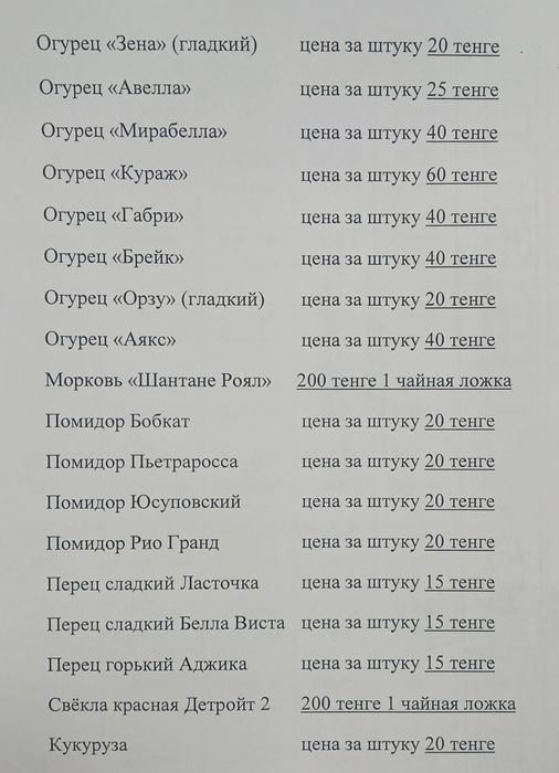 Продам семена огурцы, морковь, свёкла, помидоры