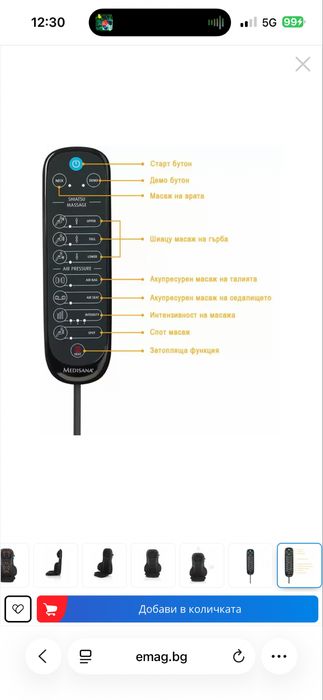 Масажираща седалка Medisana MCG 820