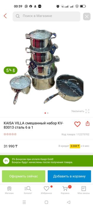 Набор  кастрюль Kaisa Villa