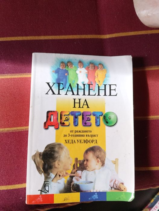 Хранене на детето от раждането до 3 год.