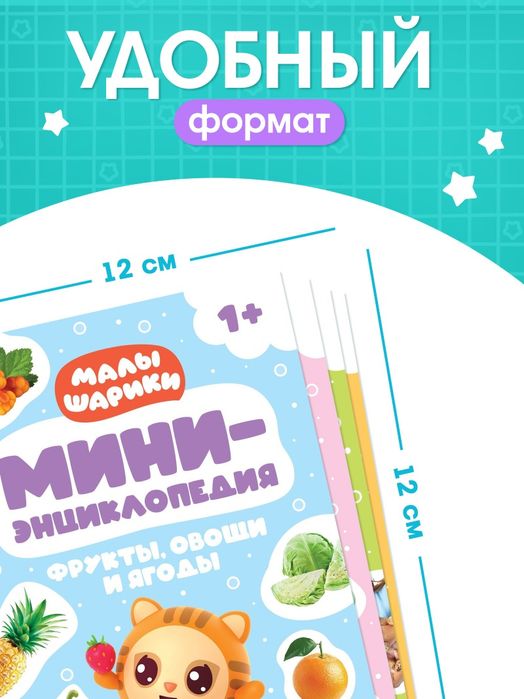 Мини детский энциклопедии