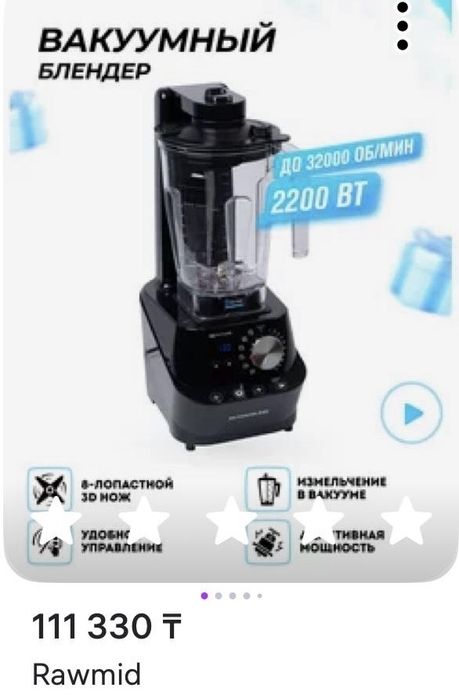 Вакуумный блендер