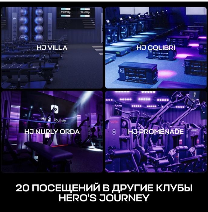Абонемент Hero’s Journey Европа сити
