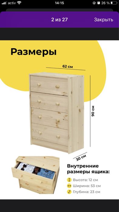 Комод IKEA. Натуральное дерево
