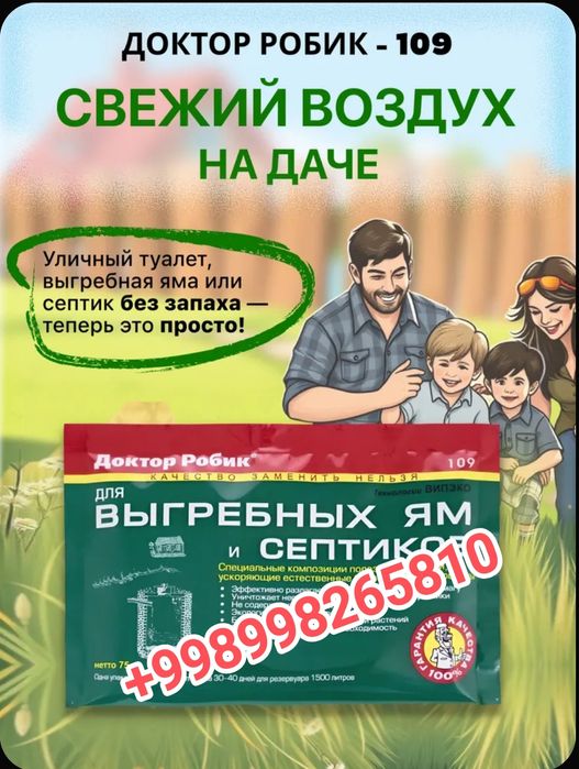 Оптовая продажа Доктор Робик 109 Оригинал Производство Россия