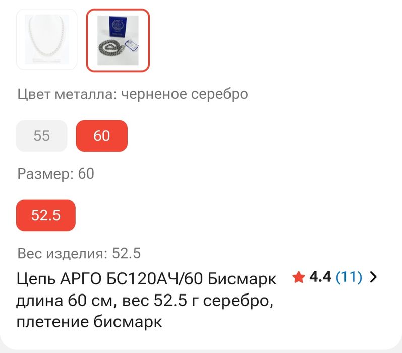 Продам цепь серебро