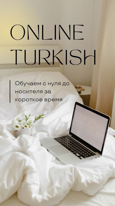 Курс Турецкого Языка