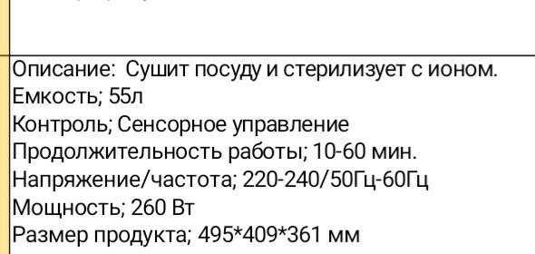 Сушилка +стерилизатор посуды с доставкой и гарантией!