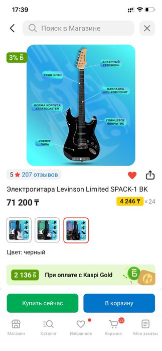 Электрогитара levinson