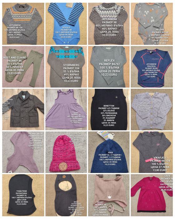 МЕРИНО вълна в размер 80,86,92,98,104