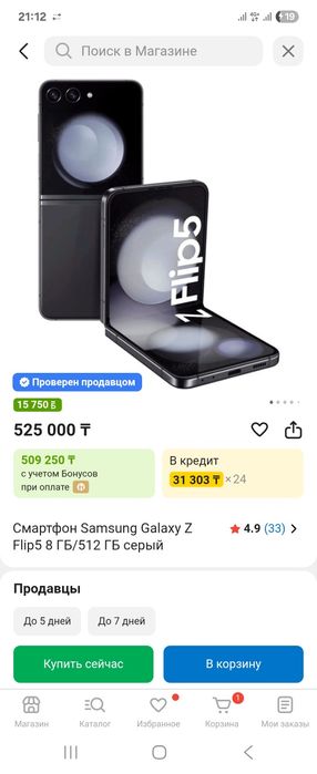 Самсунк Z Flip 5