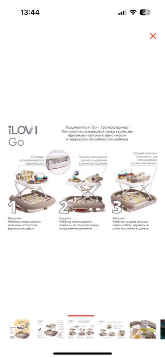 Ходунки для малышей