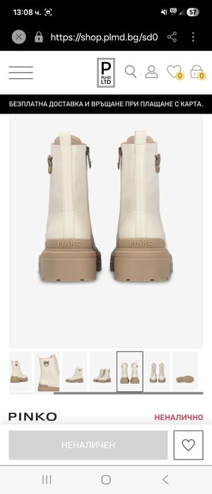 Кожени Боти PINKO