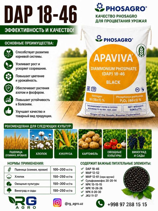 DAP 18-46 (Оригинал ФОСАГРО)