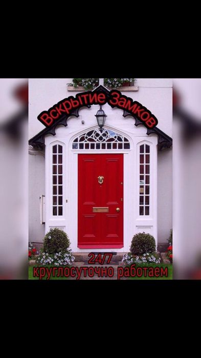 24/7 ВСКРЫТИЕ ЗАМКОВ АКУРАТНА  установка замкок изготовление ключи